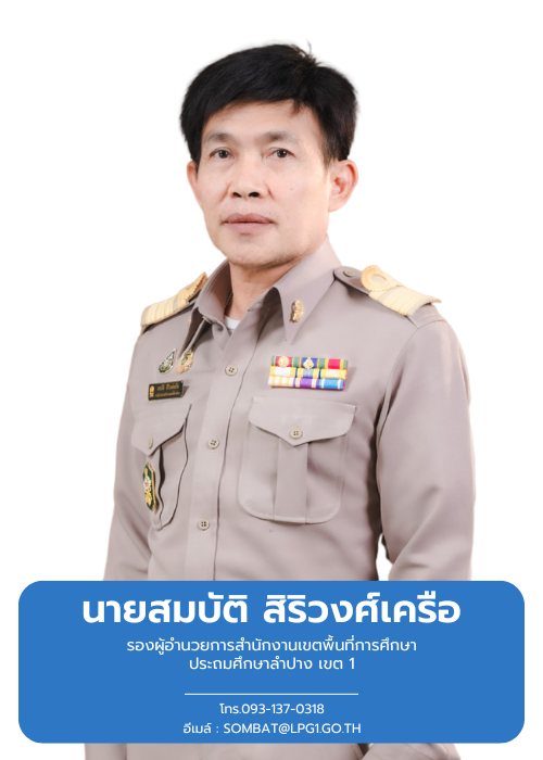 นายสมบัติ  สิริวงศ์เครือ