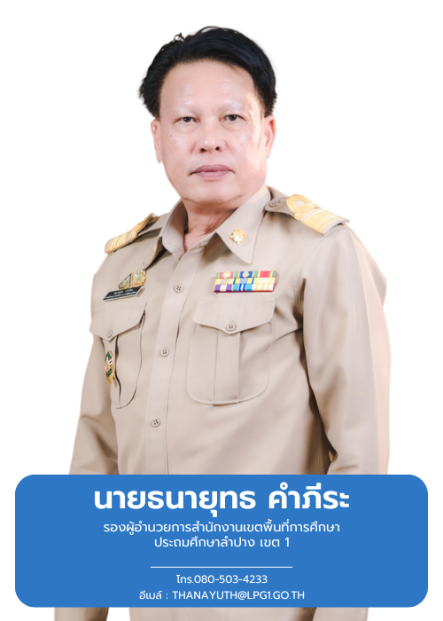 นายธนายุทธ  คำภีระ