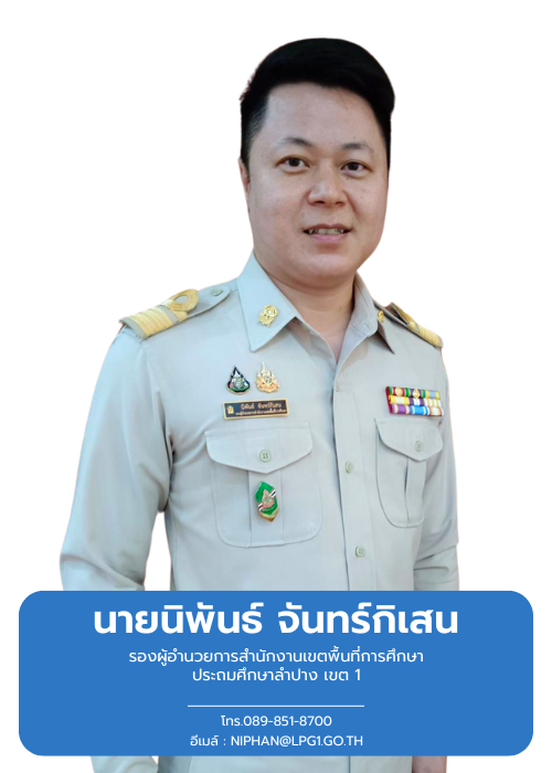 นายนิพันธ์  จันทร์กิเสน