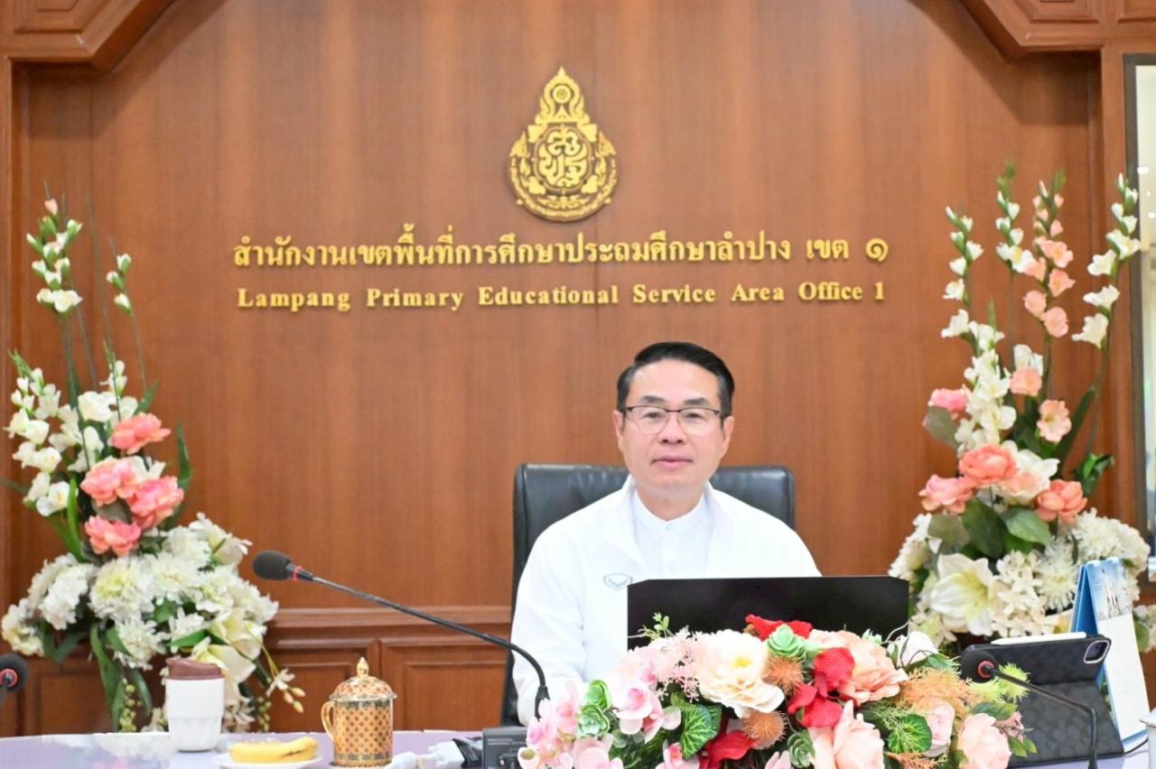 การประชุมทีมบริหารเขตพื้นที่การศึกษาประถมศึกษาลำปาง เขต 1 (ทีมบริหารองค์กร) ครั้งที่2/2569