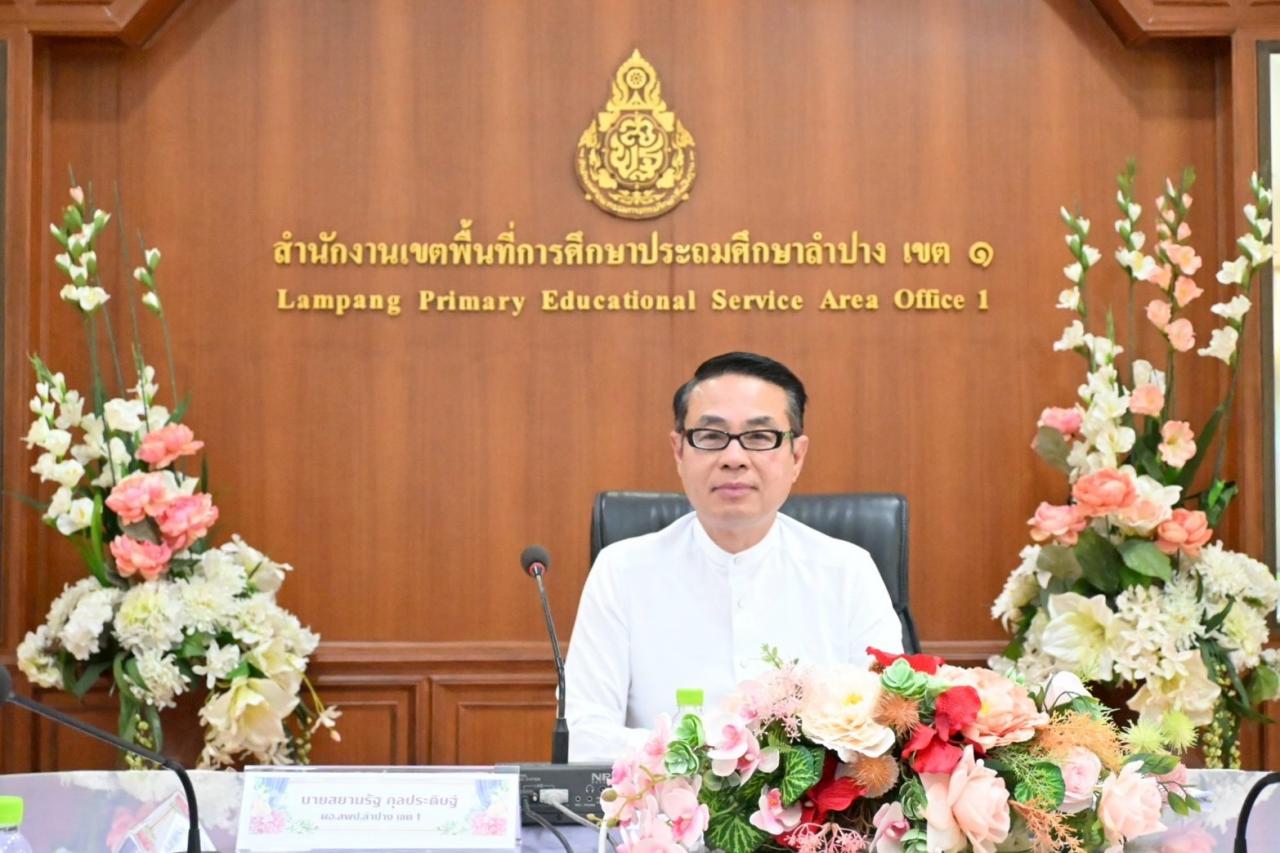 การประชุมวิจัยการพัฒนากระบวนการเสริมสร้างสมรรถนะการบริหารงานวิชาการของผู้บริหารสถานศึกษา สังกัด สำนักงานเขตพื้นที่การศึกษาประถมศึกษาลำปาง เขต 1