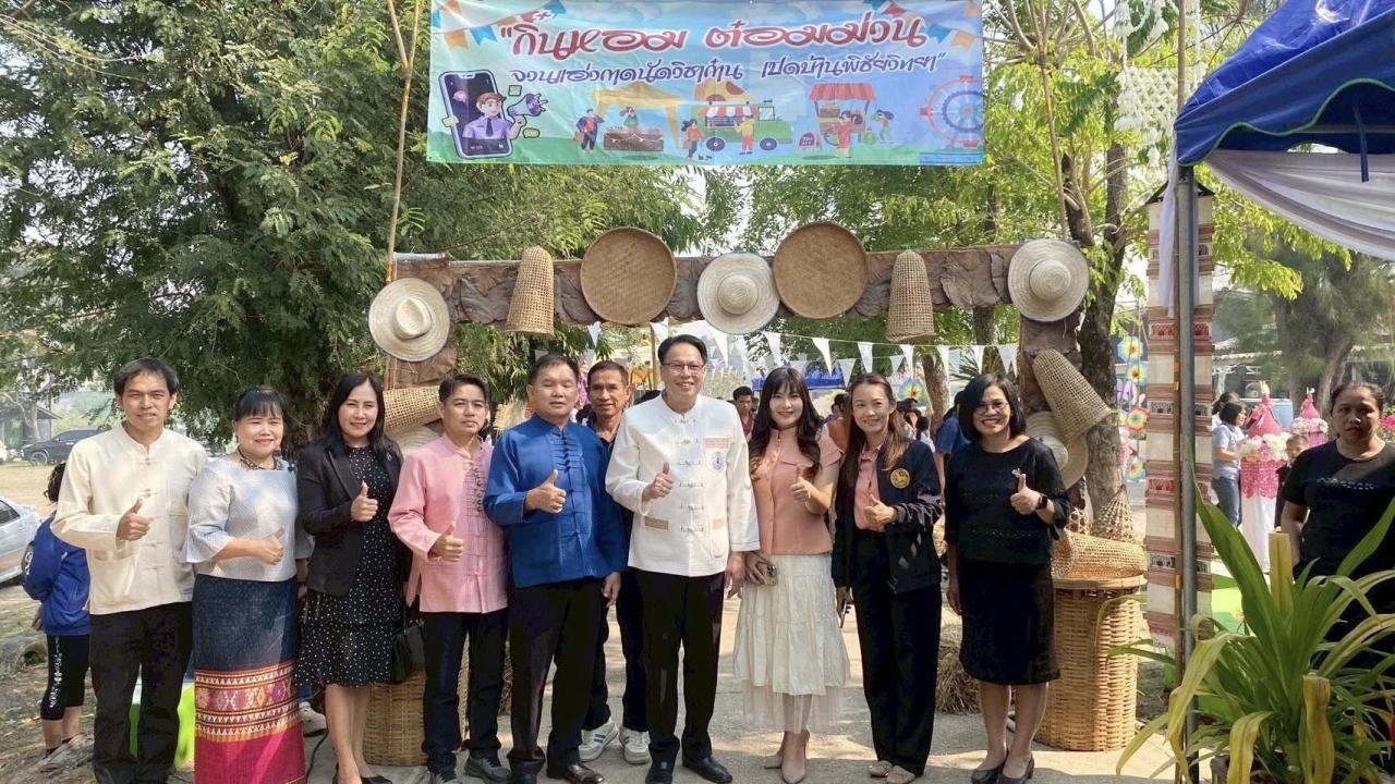 กิจกรรมเปิดบ้านวิชาการ OPEN HOUSE ปีการศึกษา 2568 กิ๋นหอม ต๋อมม่วน จวนแอ่วกาดนัดวิชาก๋าน เปิดบ้านพิชัยวิทยา