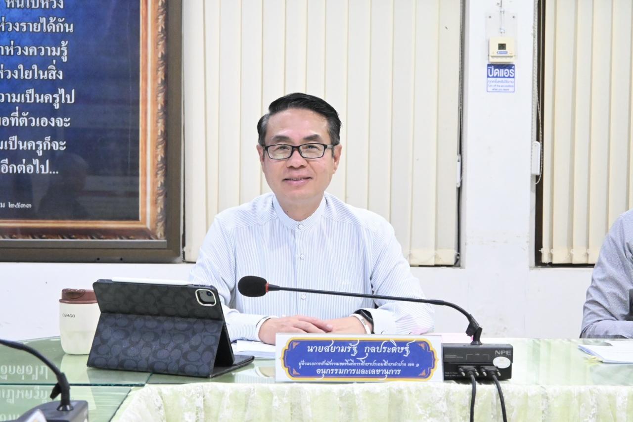 การประชุม อ.ก.ค.ศ. เขตพื้นที่การศึกษาประถมศึกษาลำปาง เขต 1 ครั้งที่ 3/2569