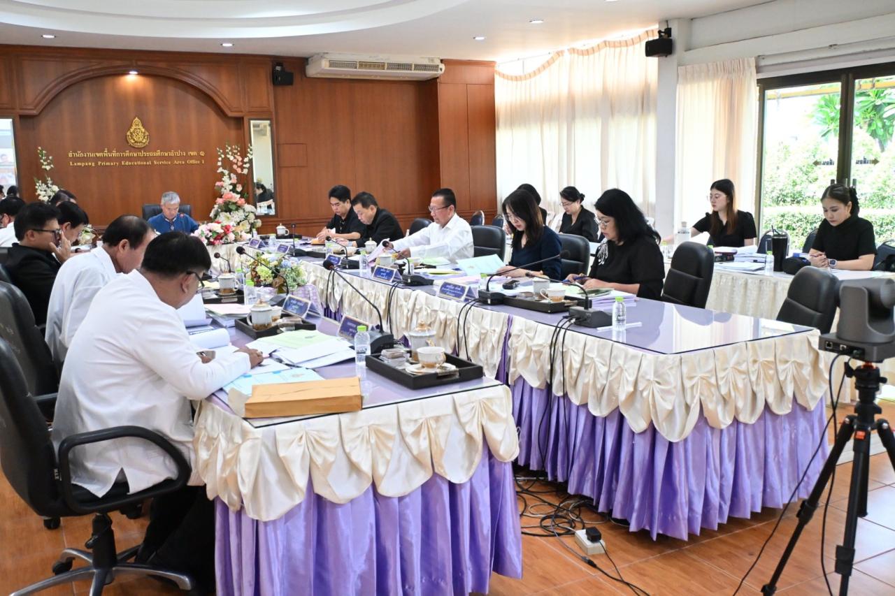 การประชุม อ.ก.ค.ศ. เขตพื้นที่การศึกษาประถมศึกษาลำปาง เขต 1 ครั้งที่ 4/2569