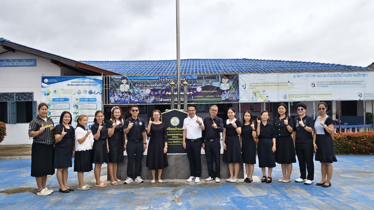 ผอ.สพป.ลำปาง เขต 1 ตรวจเยี่ยมสถานศึกษา เพื่อติดตามการจัดการเรียนการสอน ณ โรงเรียนบ้านเหล่า อ.ห้างฉัตร