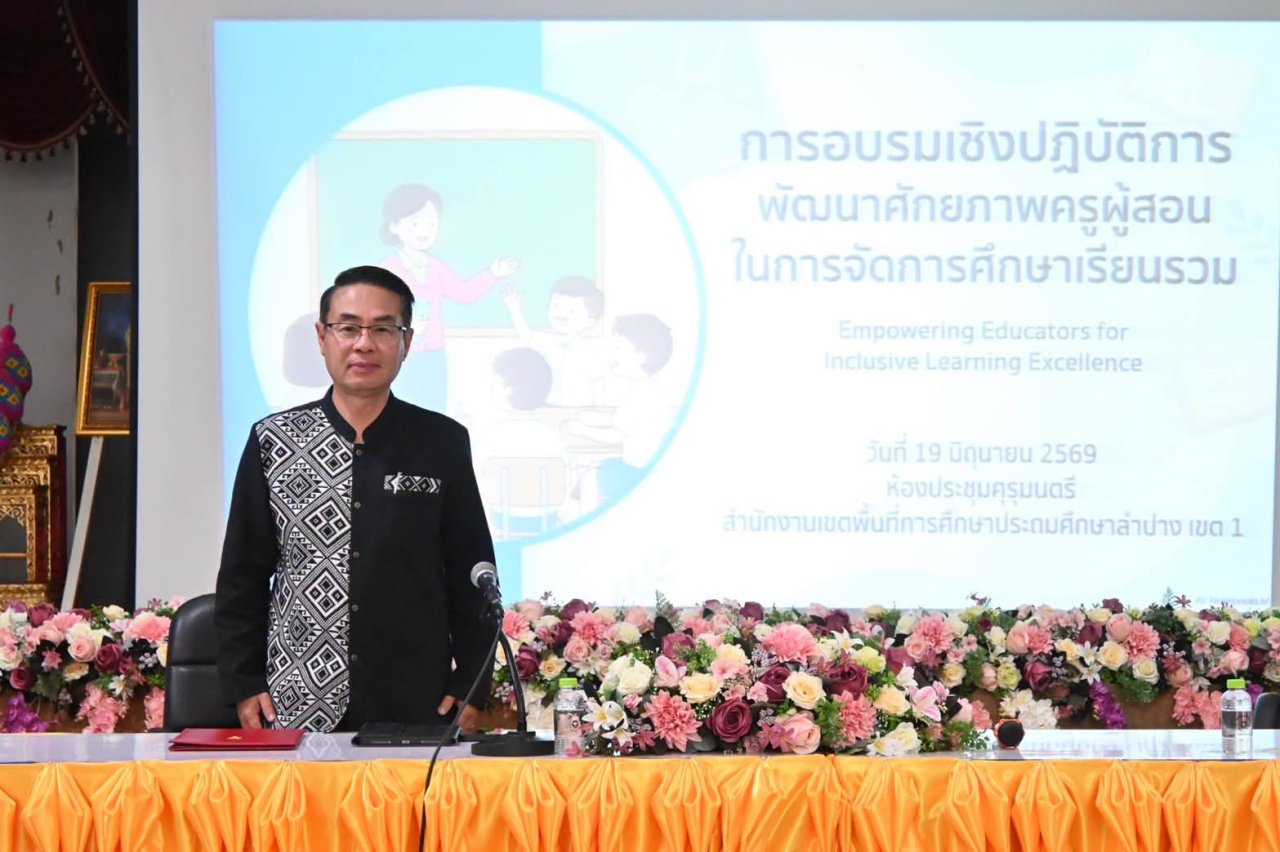 การอบรมการพัฒนาศักยภาพครูผู้สอนในการจัดการศึกษาเรียนรวม
