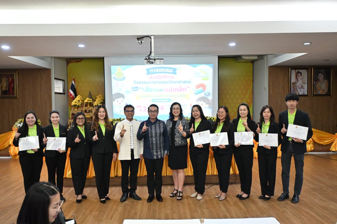 การอบรมเชิงปฏิบัติการกิจกรรมการทดลองวิทยาศาสตร์ เรื่อง “เสียงและแม่เหล็ก” ตามโครงการบ้านนักวิทยาศาสตร์น้อย ประเทศไทย ระดับปฐมวัย