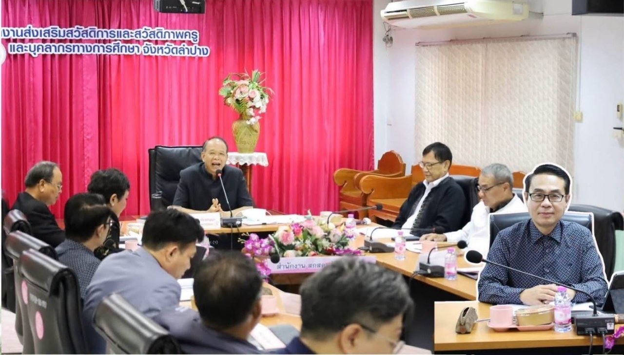 การประชุมคณะกรรมการ สกสค. จังหวัดลำปาง ประจำเดือน กรกฎาคม 2569