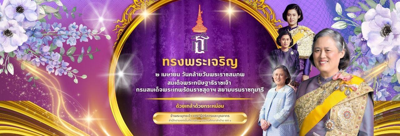 สพป.ลำปาง เขต 1 - ภาพที่ 2