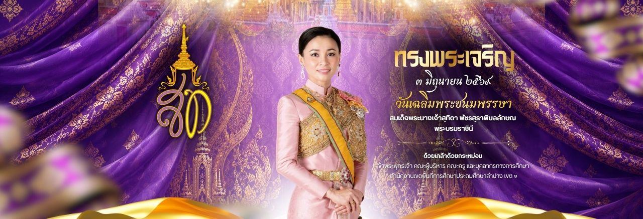 สพป.ลำปาง เขต 1 - ภาพที่ 1