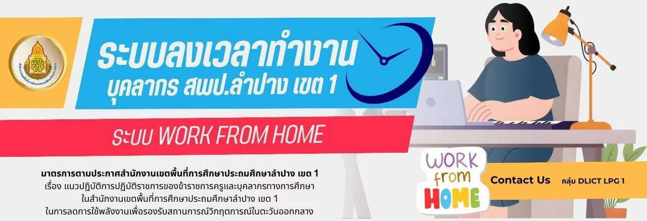 ระบบลงเวลาทำงาน (Work Form Home)