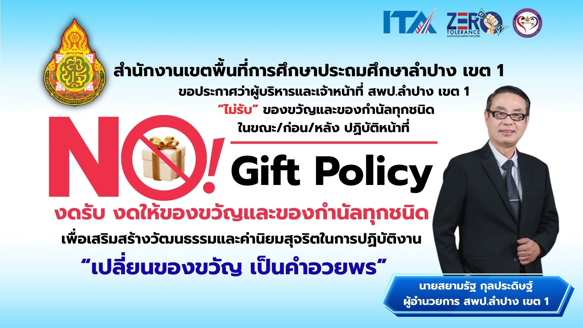 แบนเนอร์ สพป.ลำปาง เขต 1