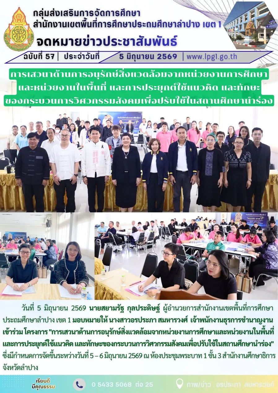 จดหมายข่าว