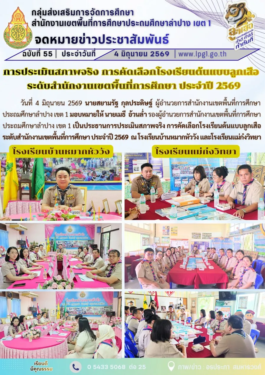 จดหมายข่าว