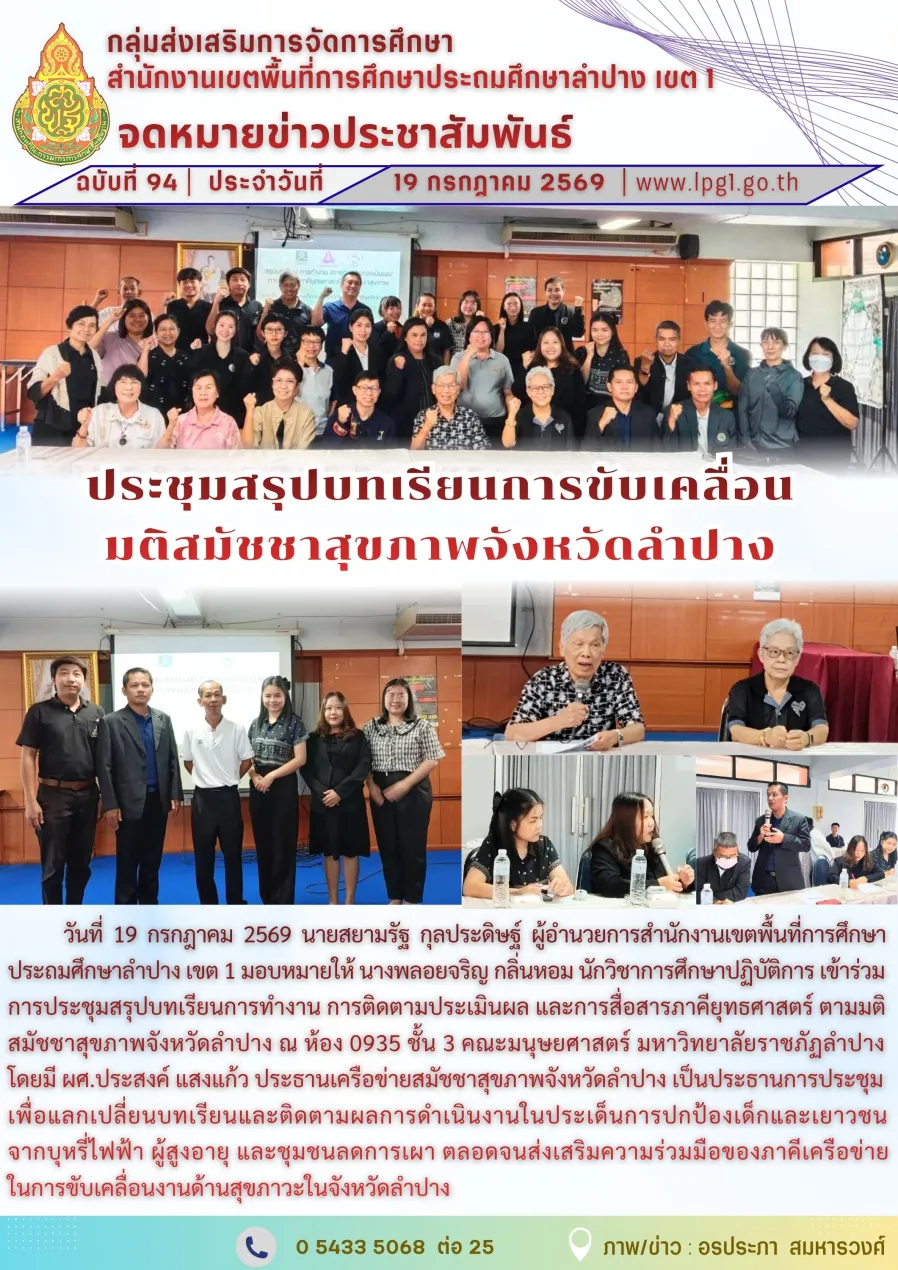 จดหมายข่าว
