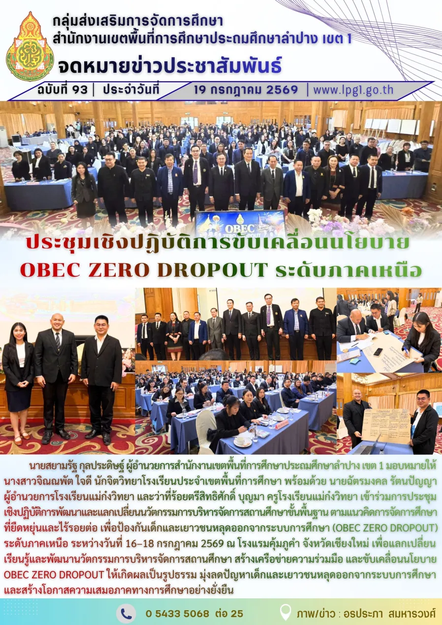 จดหมายข่าว