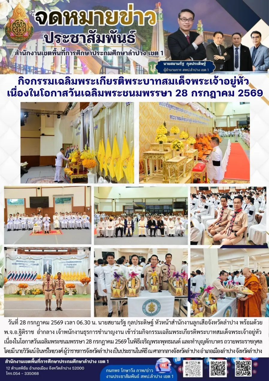 จดหมายข่าว