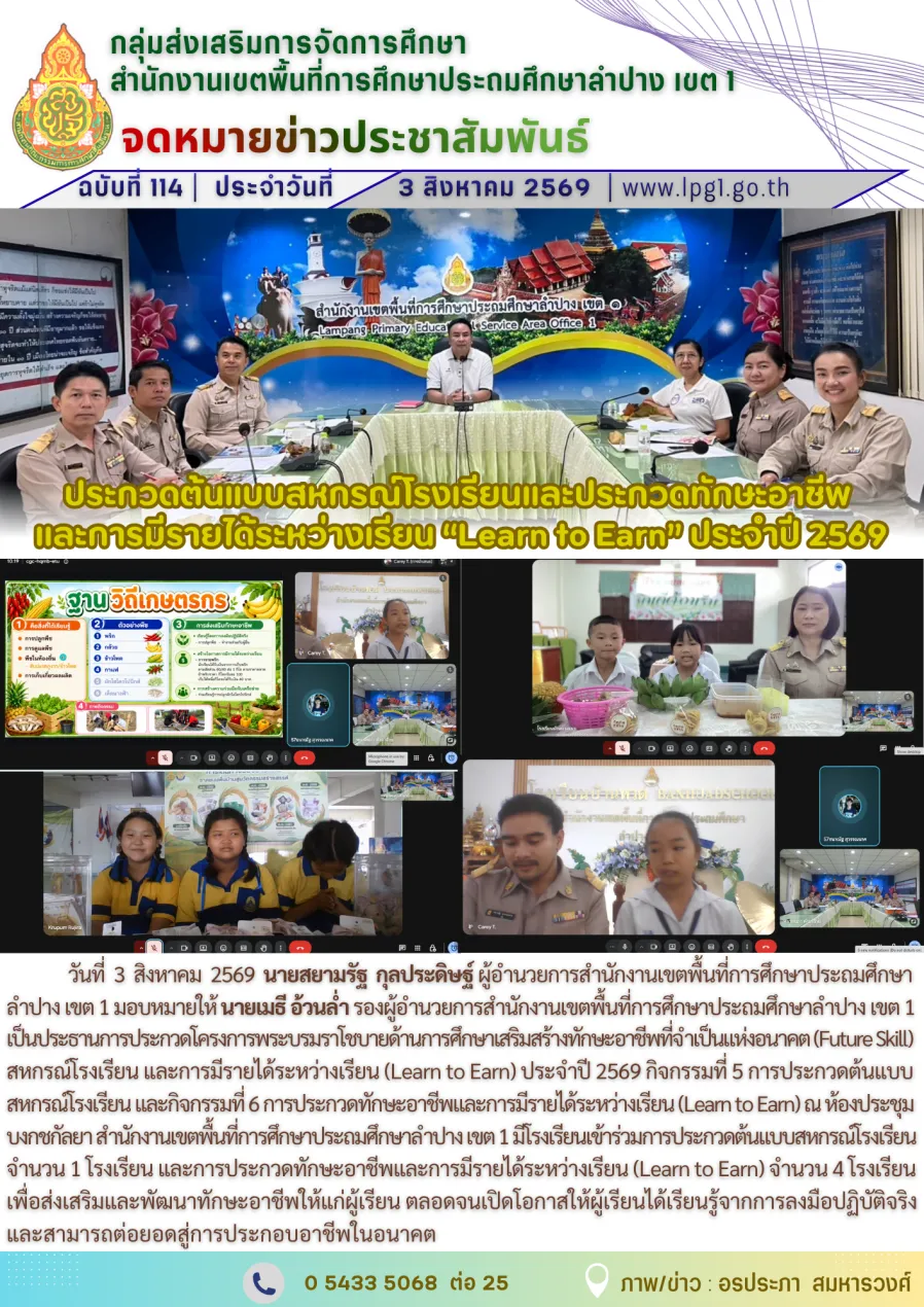 จดหมายข่าว
