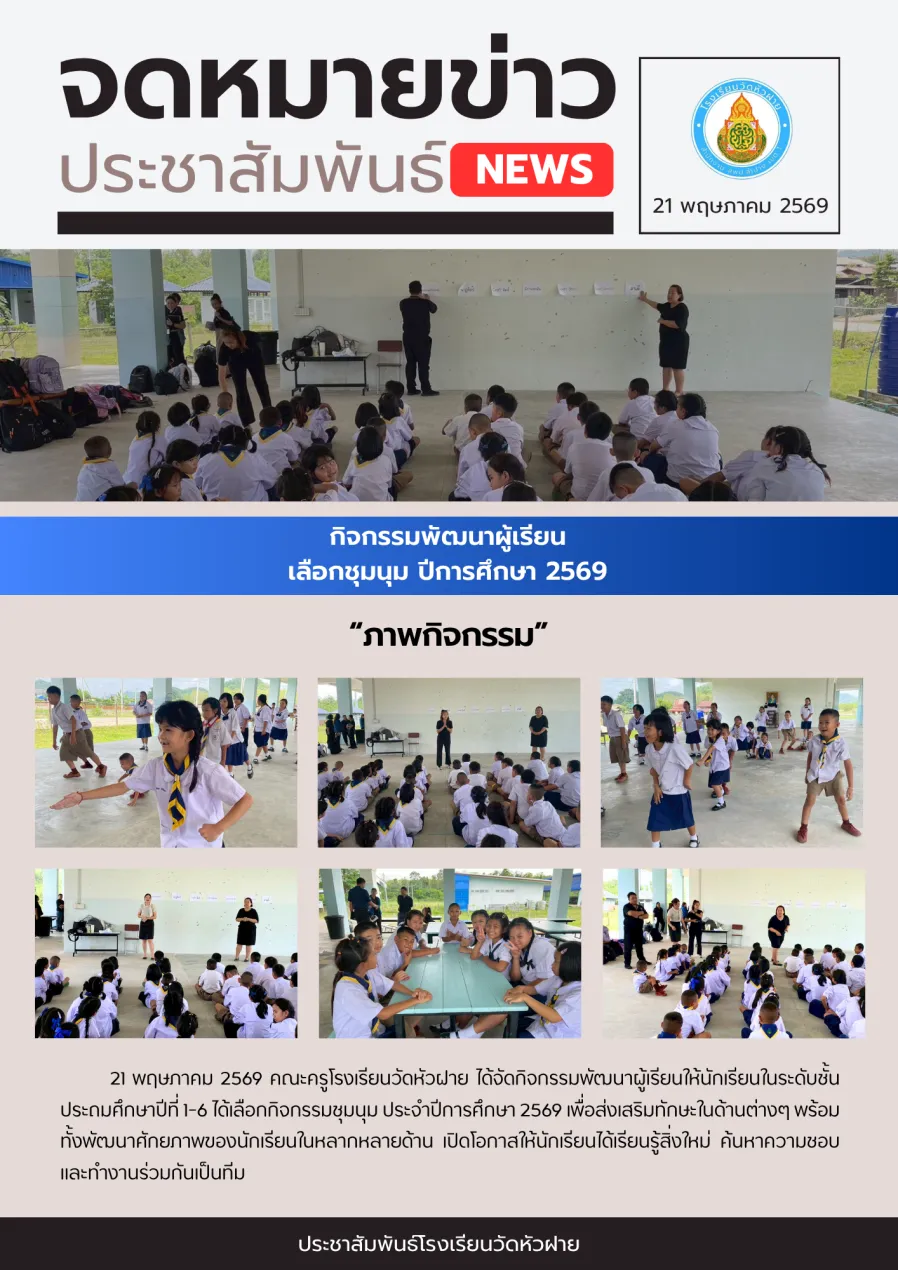 ฉบับที่ 2/2569