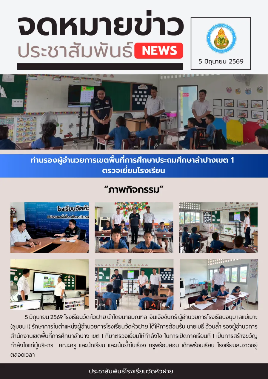 ฉบับที่ 4/2569