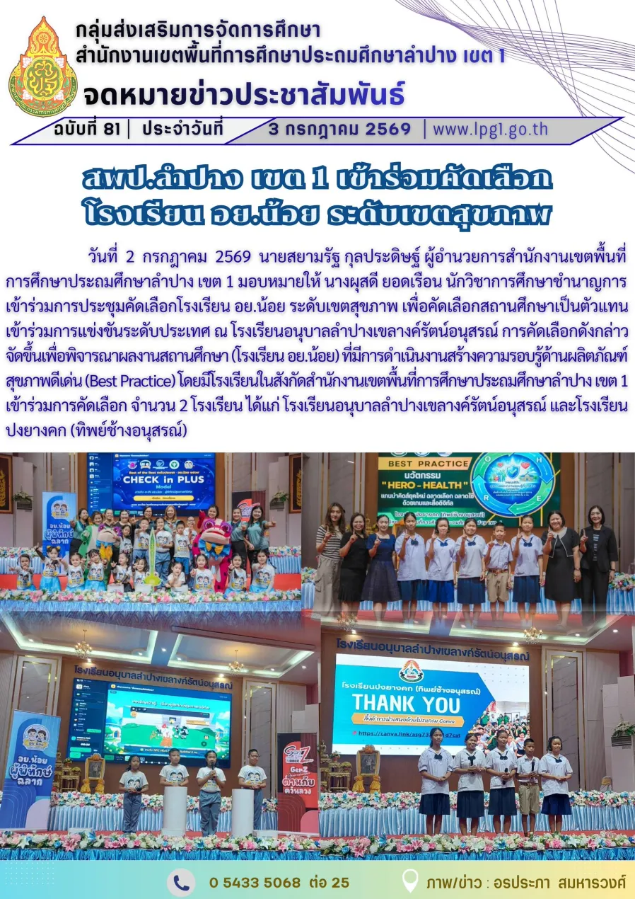 จดหมายข่าวฉบับที่ 81