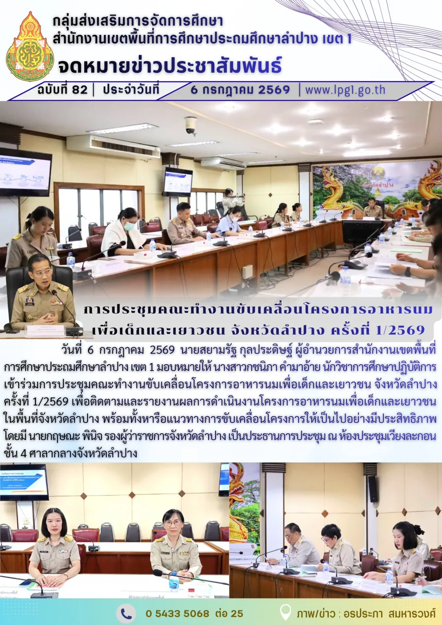 จดหมายข่าวฉบับที่ 82