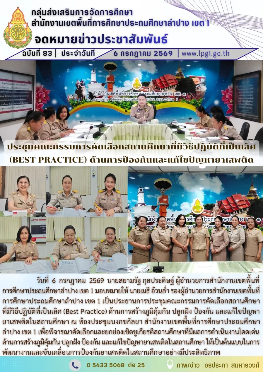 จดหมายข่าวฉบับที่ 83