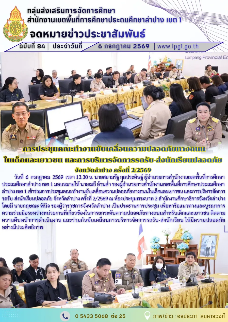 จดหมายข่าวฉบับที่ 84