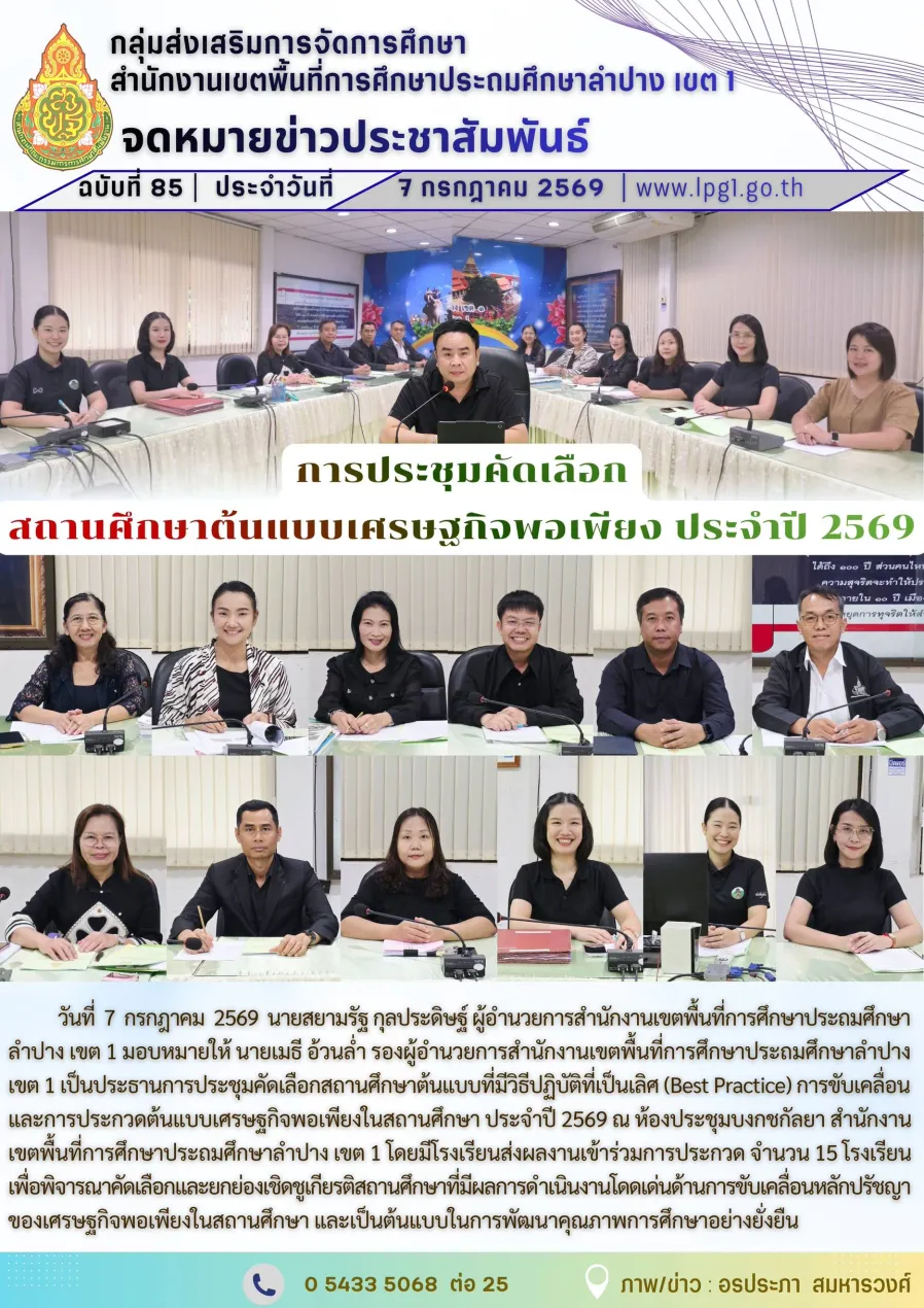 จดหมายข่าวฉบับที่ 85