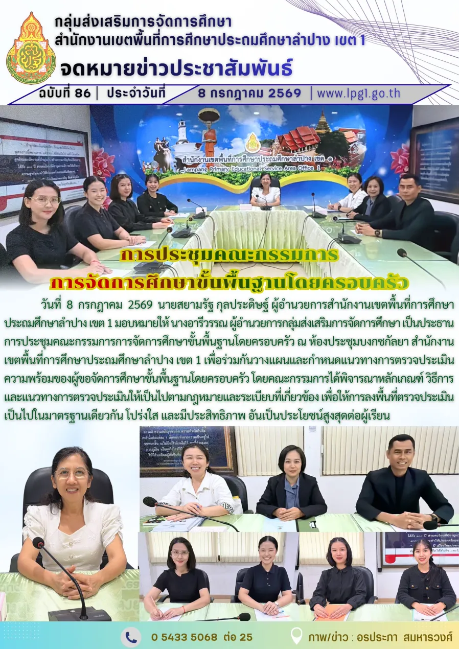 จดหมายข่าวฉบับที่ 86