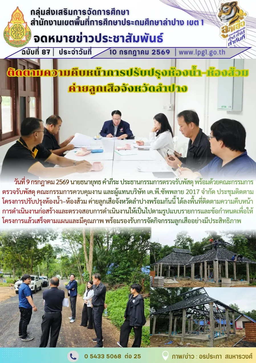 จดหมายข่าวฉบับที่ 87