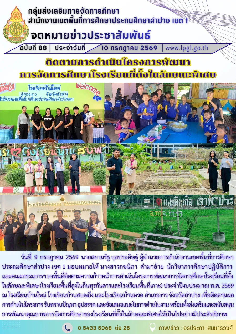 จดหมายข่าวฉบับที่ 88