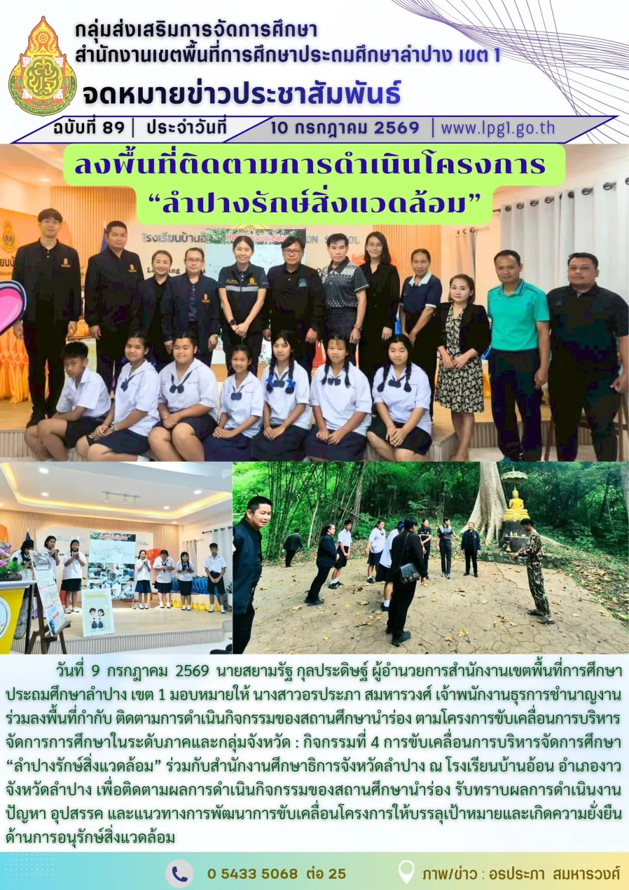 จดหมายข่าวฉบับที่ 89