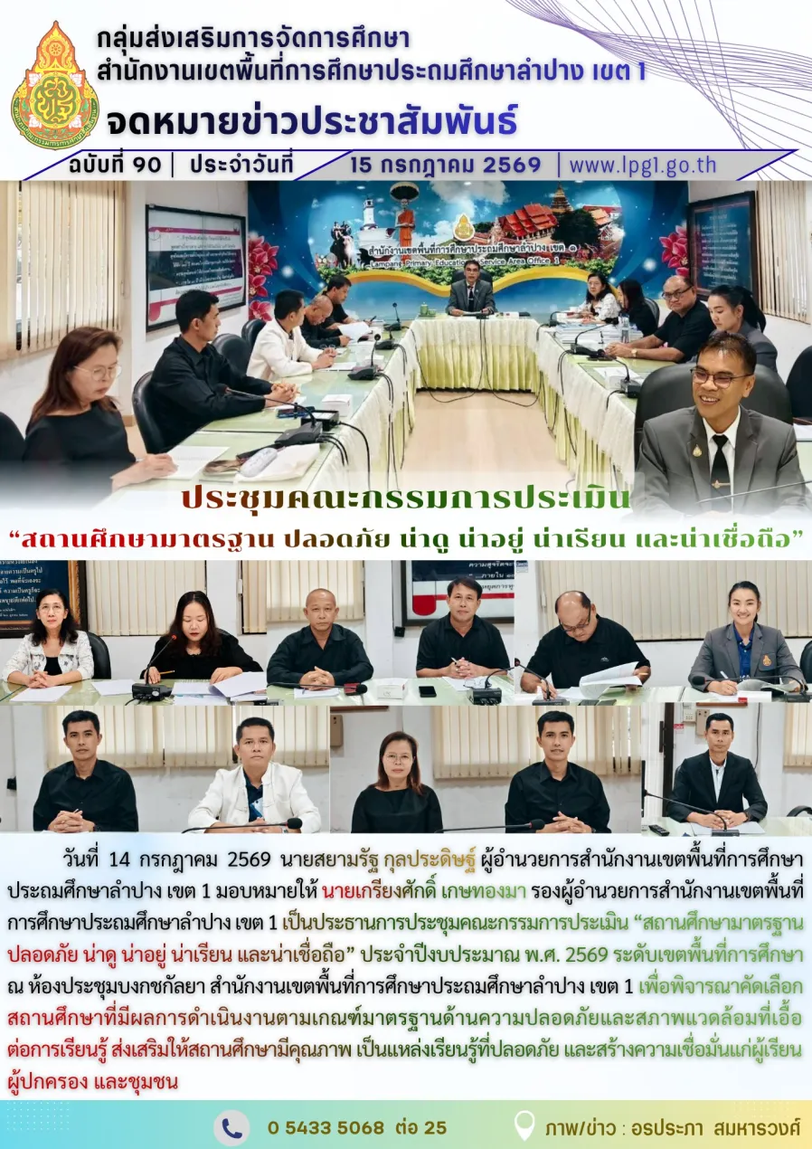 จดหมายข่าวฉบับที่ 90