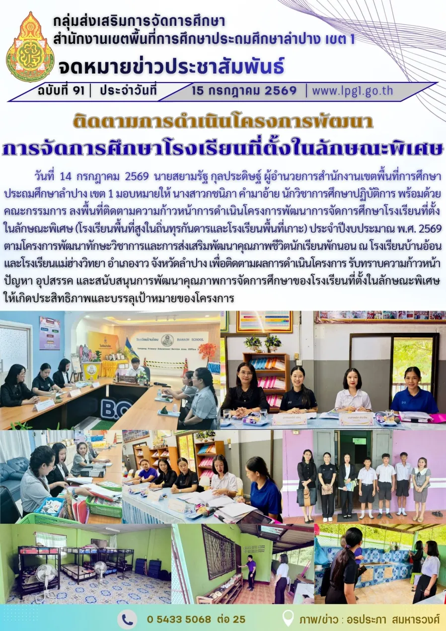 จดหมายข่าวฉบับที่ 91