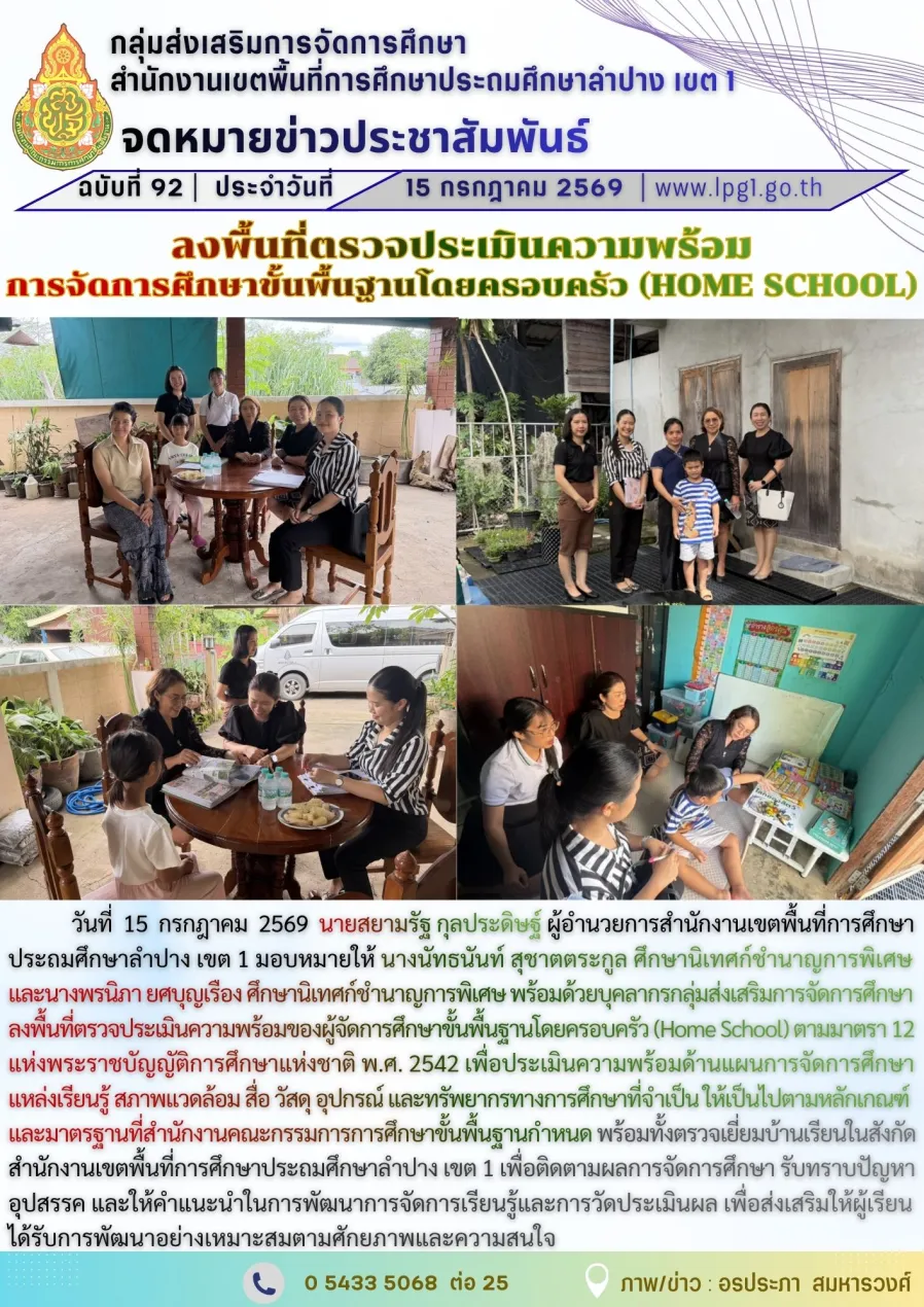 จดหมายข่าวฉบับที่ 92