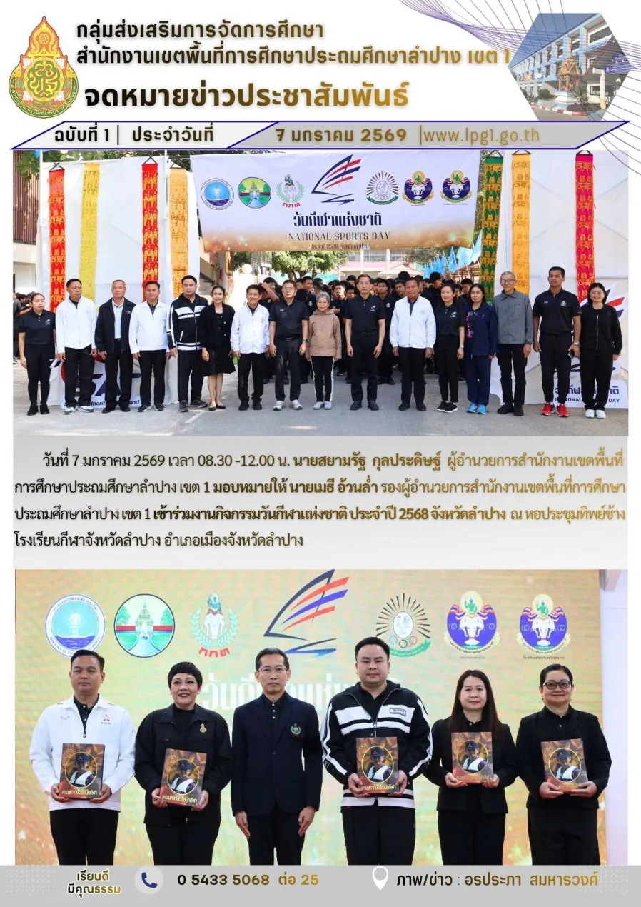 จดหมายข่าว ฉบับที่ 1