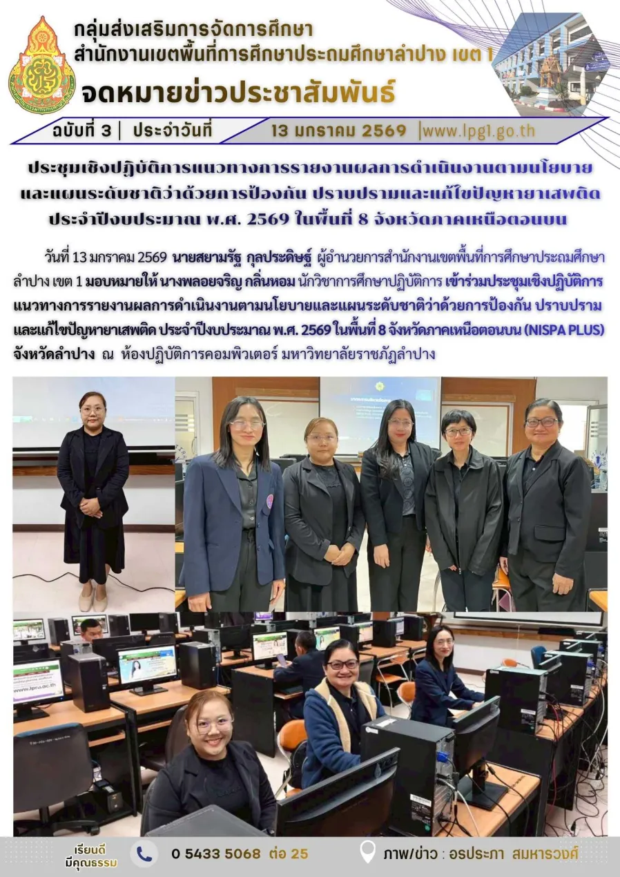 จดหมายข่าวฉบับที่ 3