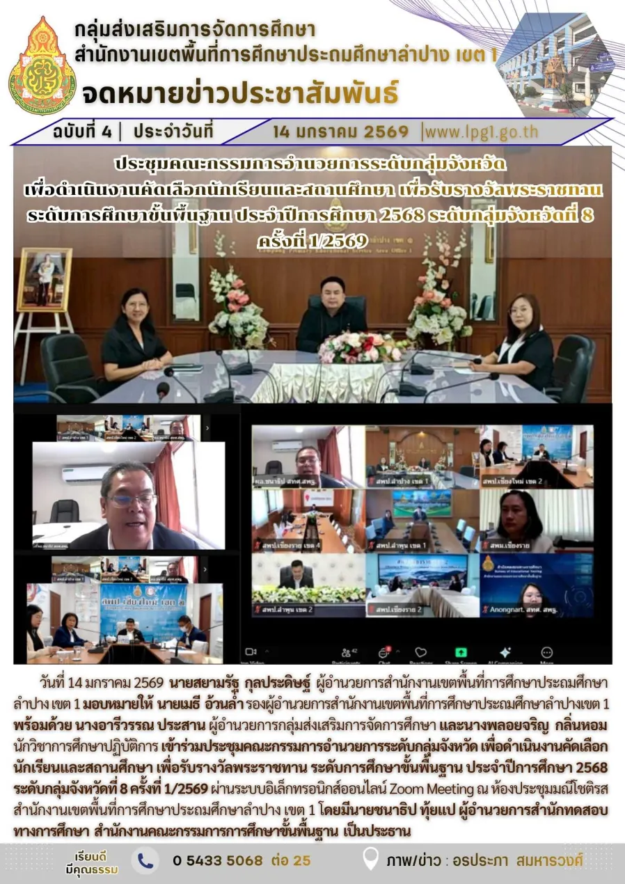 จดหมายข่าวฉบับที่ 4