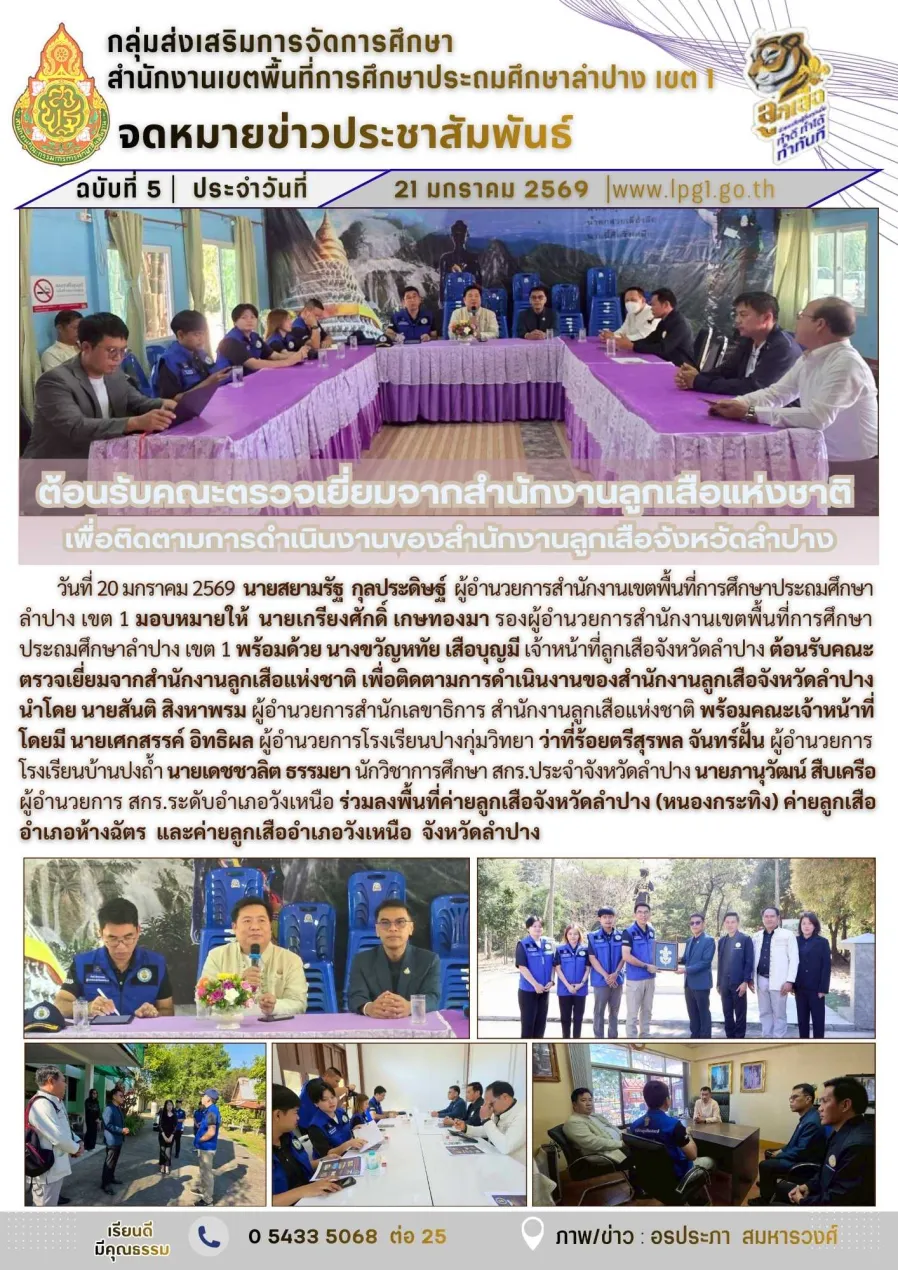 จดหมายข่าวฉบับที่ 5
