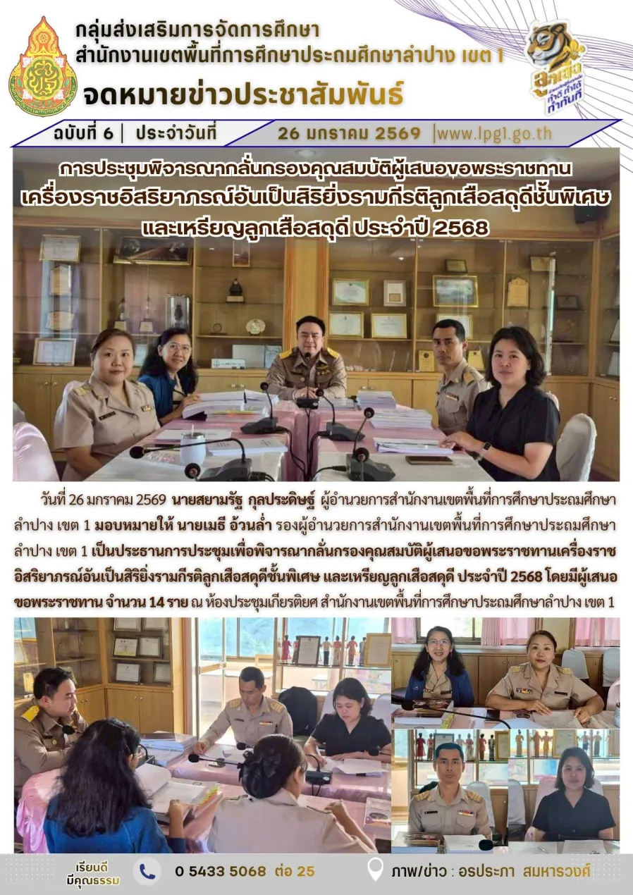 จดหมายข่าวฉบับที่ 6