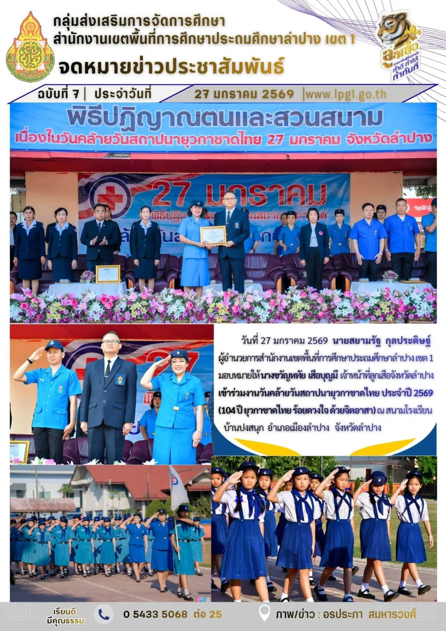 จดหมายข่าวฉบับที่ 7