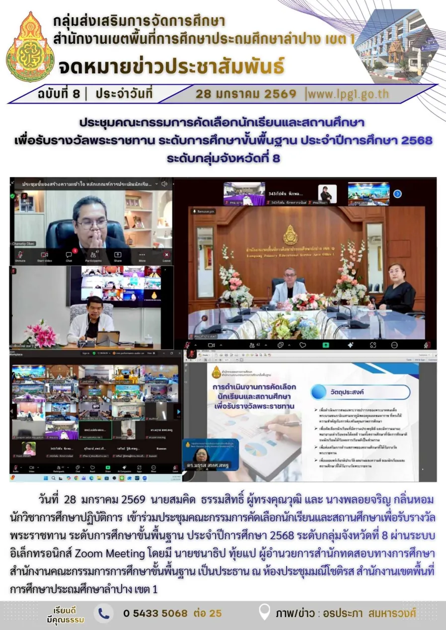 จดหมายข่าวฉบับที่ 8