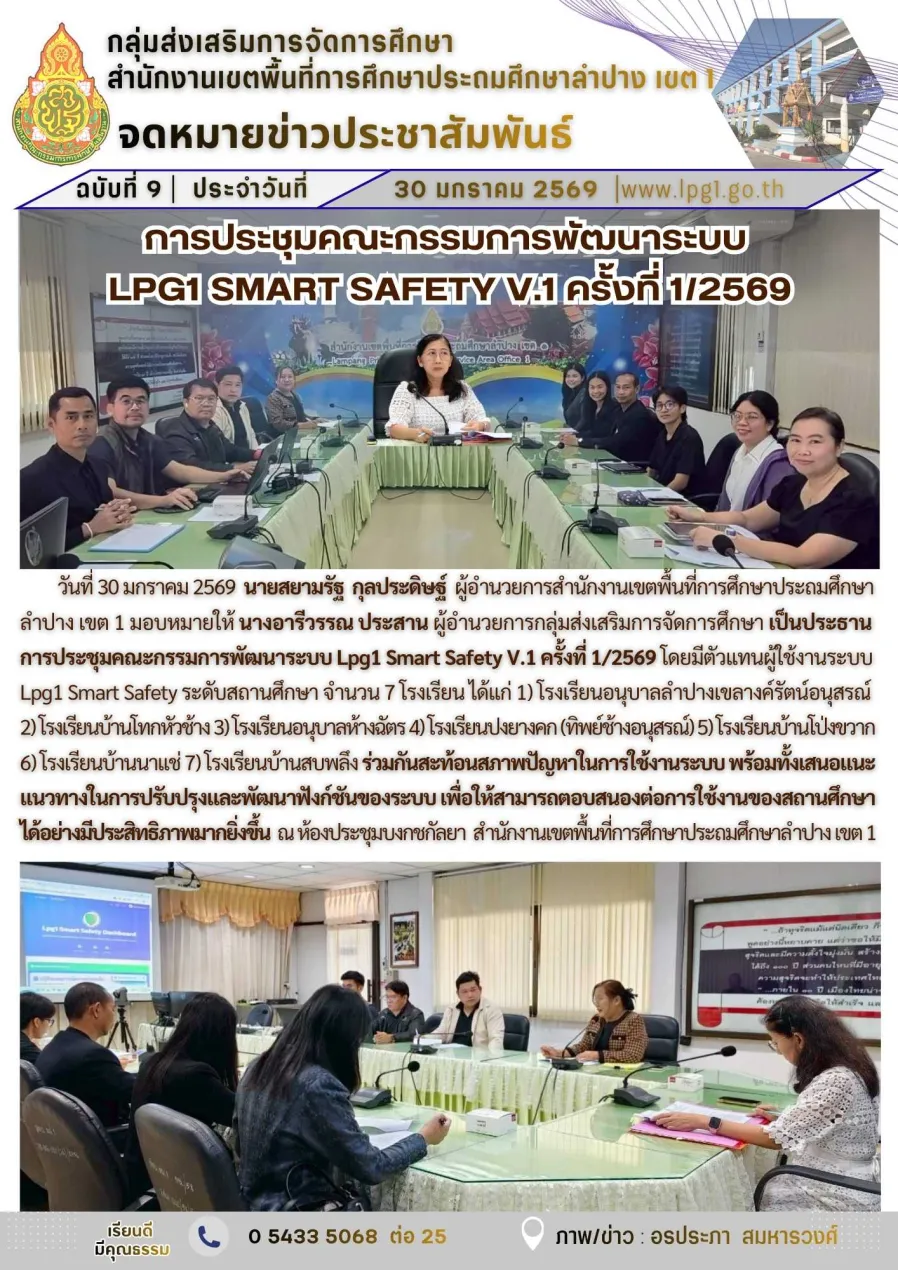 จดหมายข่าวฉบับที่ 9