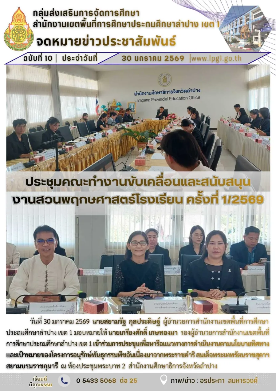 จดหมายข่าวฉบับที่ 10