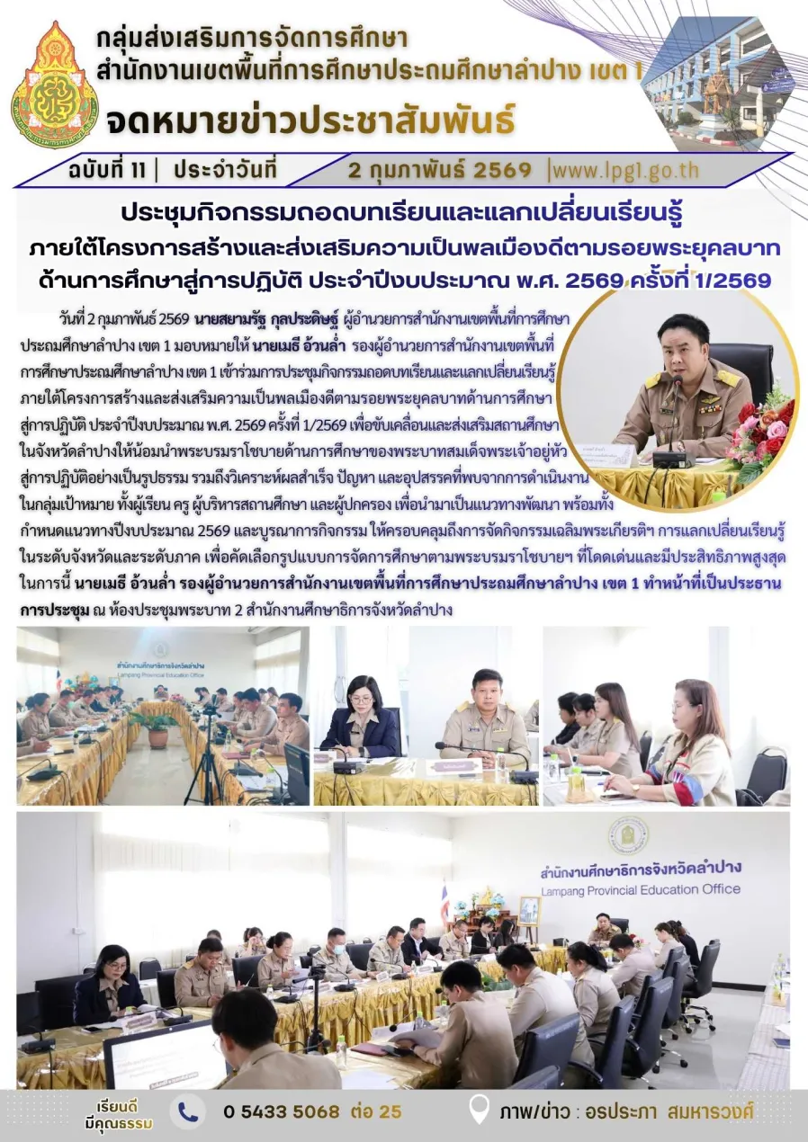 จดหมายข่าวฉบับที่ 11