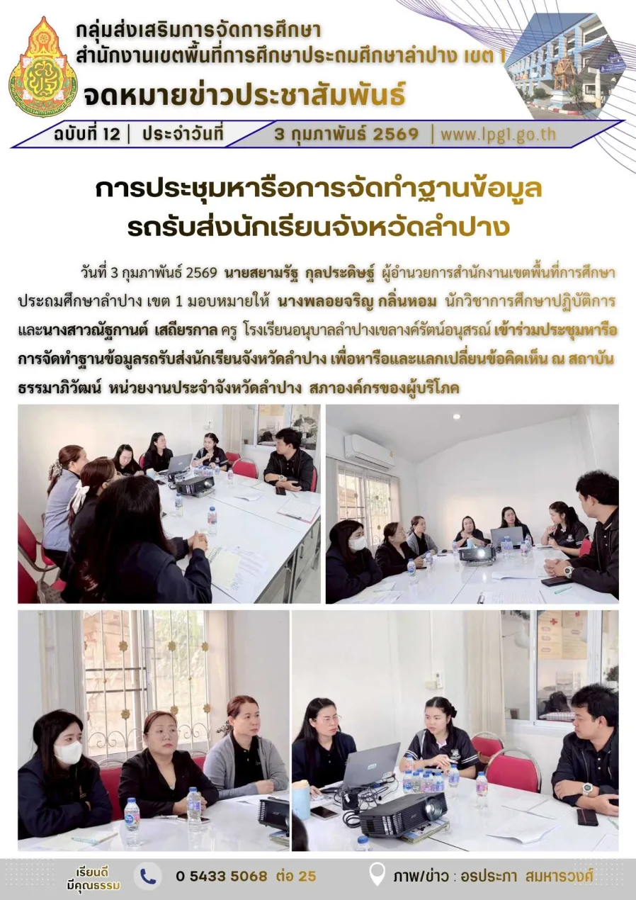 จดหมายข่าวฉบับที่ 12