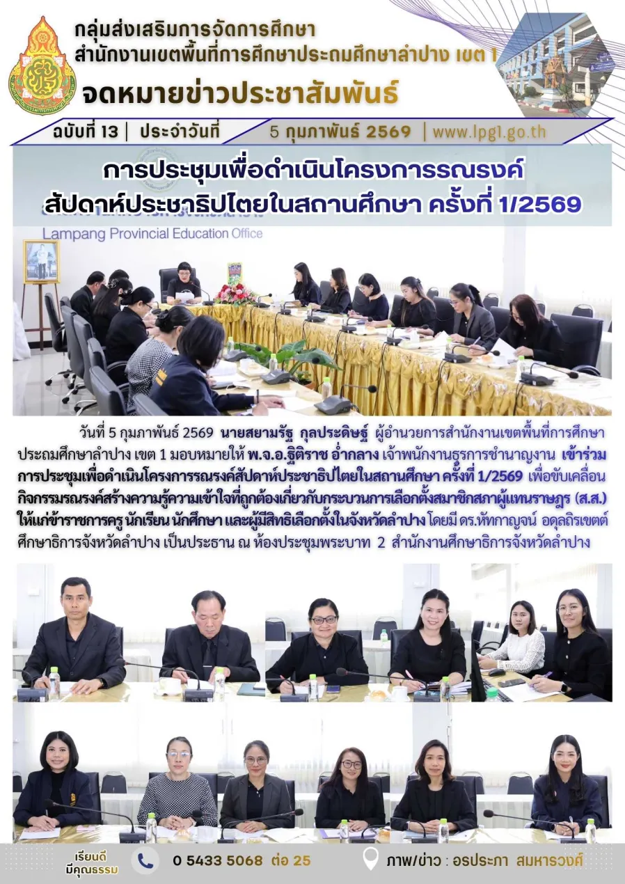จดหมายข่าวฉบับที่ 13