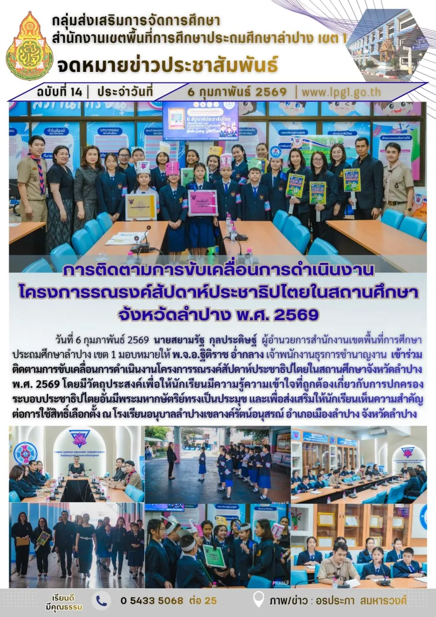 จดหมายข่าวฉบับที่ 14