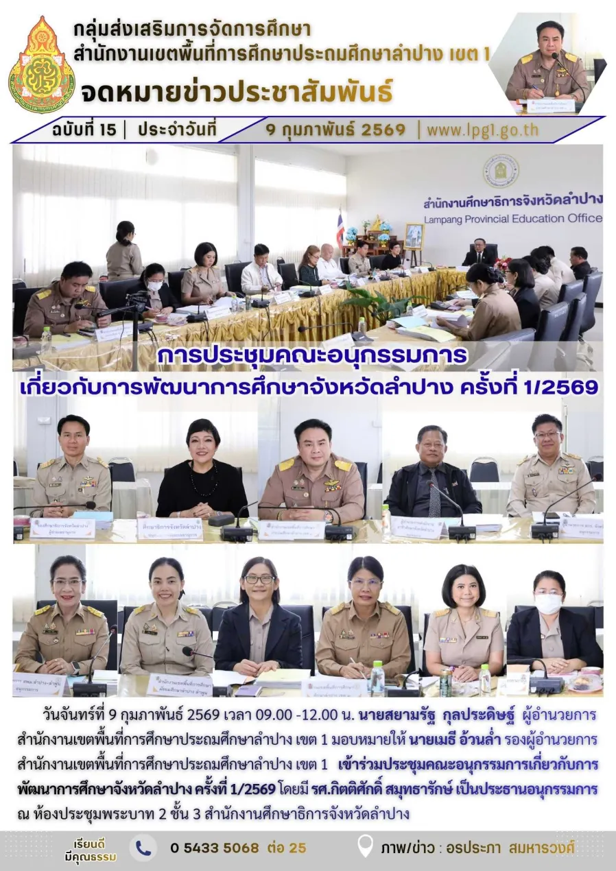 จดหมายข่าวฉบับที่ 15